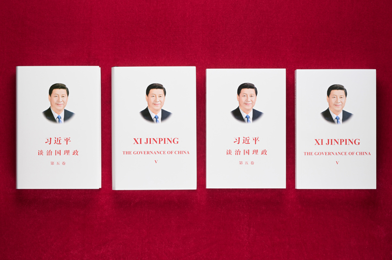 《習近平談治國理政》第五卷中英文版出版發(fā)行